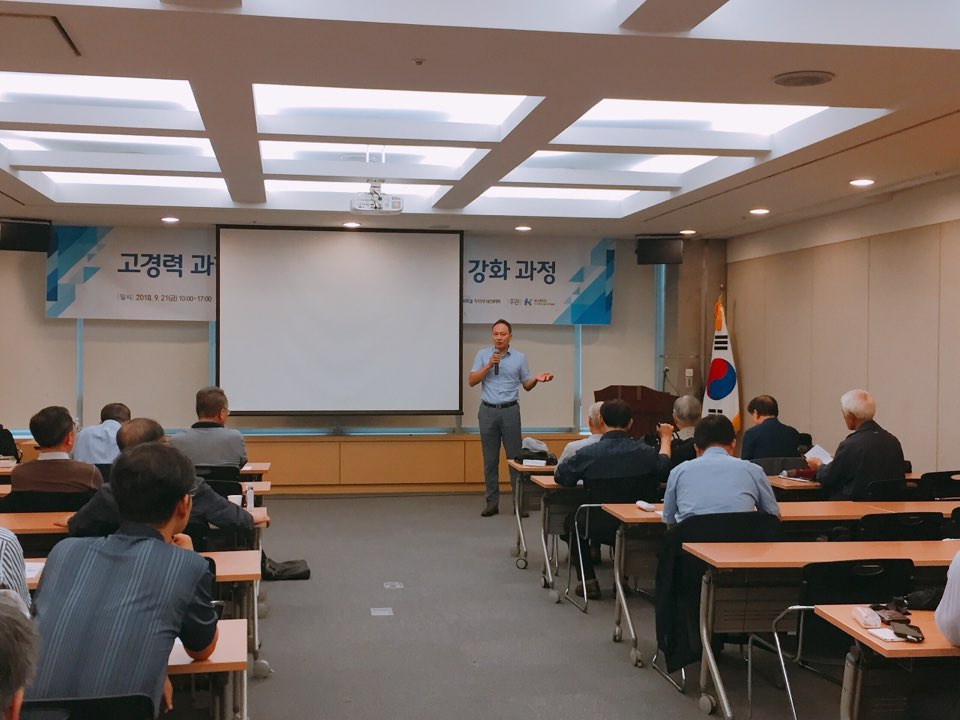 2018년 하반기 고경력 과학기술인 활용 지원사업 직무교육 및 간담회(서울) 관련사진 6