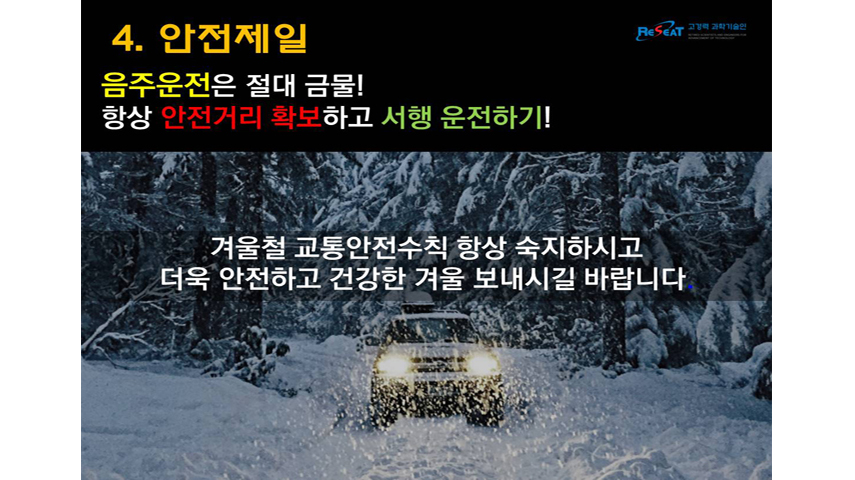 블랙아이스의 계절 겨울철 교통안전수칙! 관련사진 10