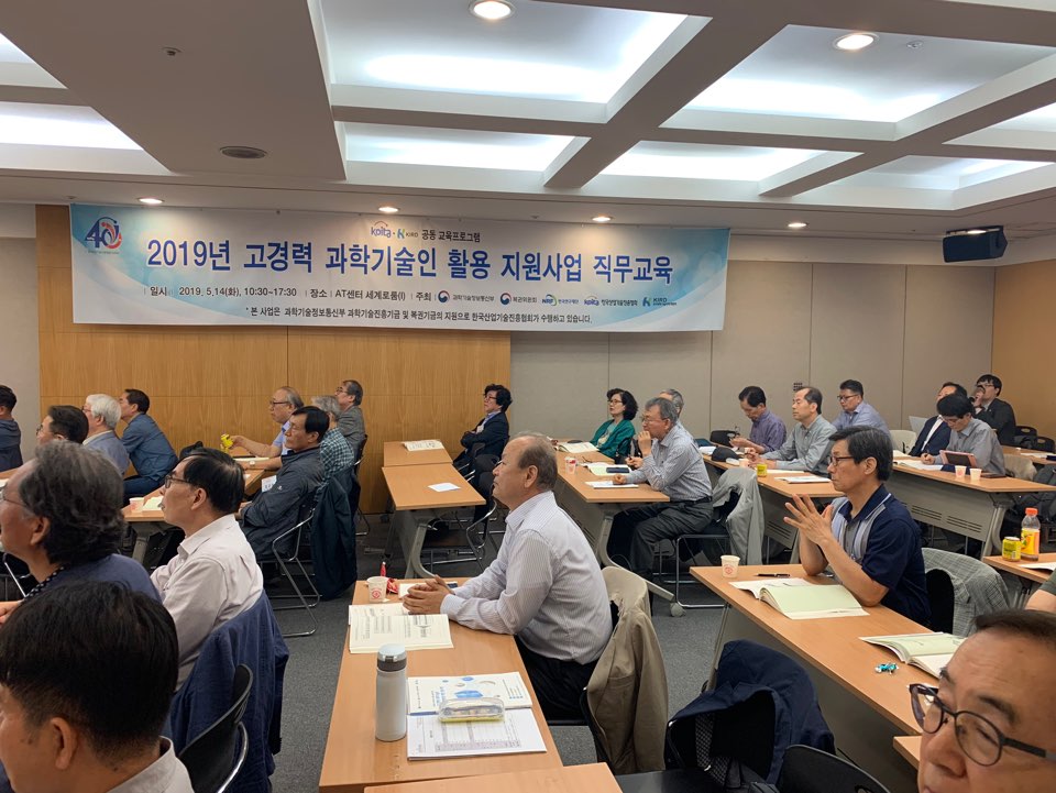2019년 고경력 과학기술인 활용 지원사업 직무교육(서울) 관련사진 4