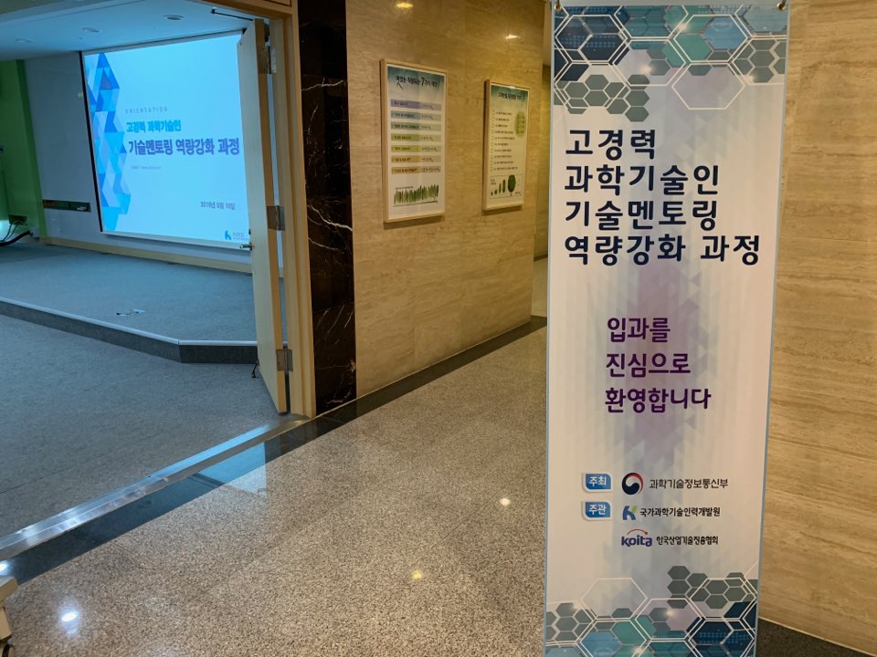 2019년 고경력 과학기술인 활용 지원사업 직무교육(대전) 관련사진 5