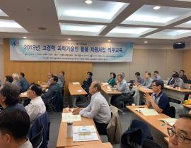 2019년 고경력 과학기술인 활용 지원사업 직무교육(서울) 관련사진 4 보기
