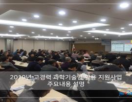 2019년 고경력 과학기술인 활용 지원사업 설명회(서울) 관련사진 3 보기