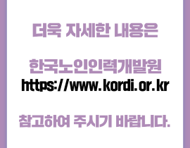 한국노인인력개발원의 노인일자리 및 사회활동 지원사업 관련사진 7 보기