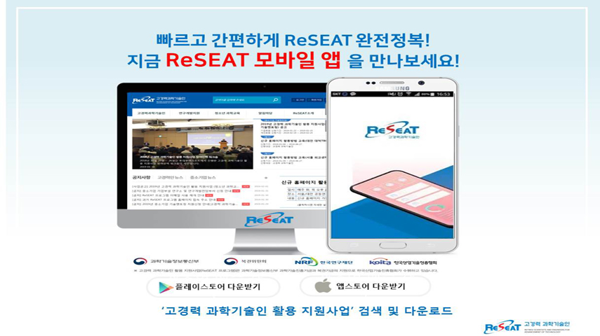 지금 ReSEAT 모바일 앱을 만나보세요! 관련사진 2