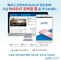 지금 ReSEAT 모바일 앱을 만나보세요! 관련사진 1 보기
