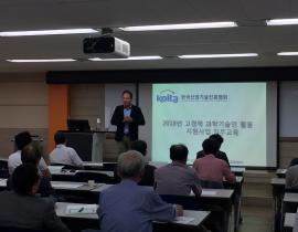 2018 상반기 고경력 과학기술인 활용 지원사업 직무교육(대전) 관련사진 6 보기