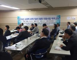 2018 상반기 고경력 과학기술인 활용 지원사업 직무교육(대전) 관련사진 2 보기